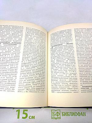 Краткий экономический словарь