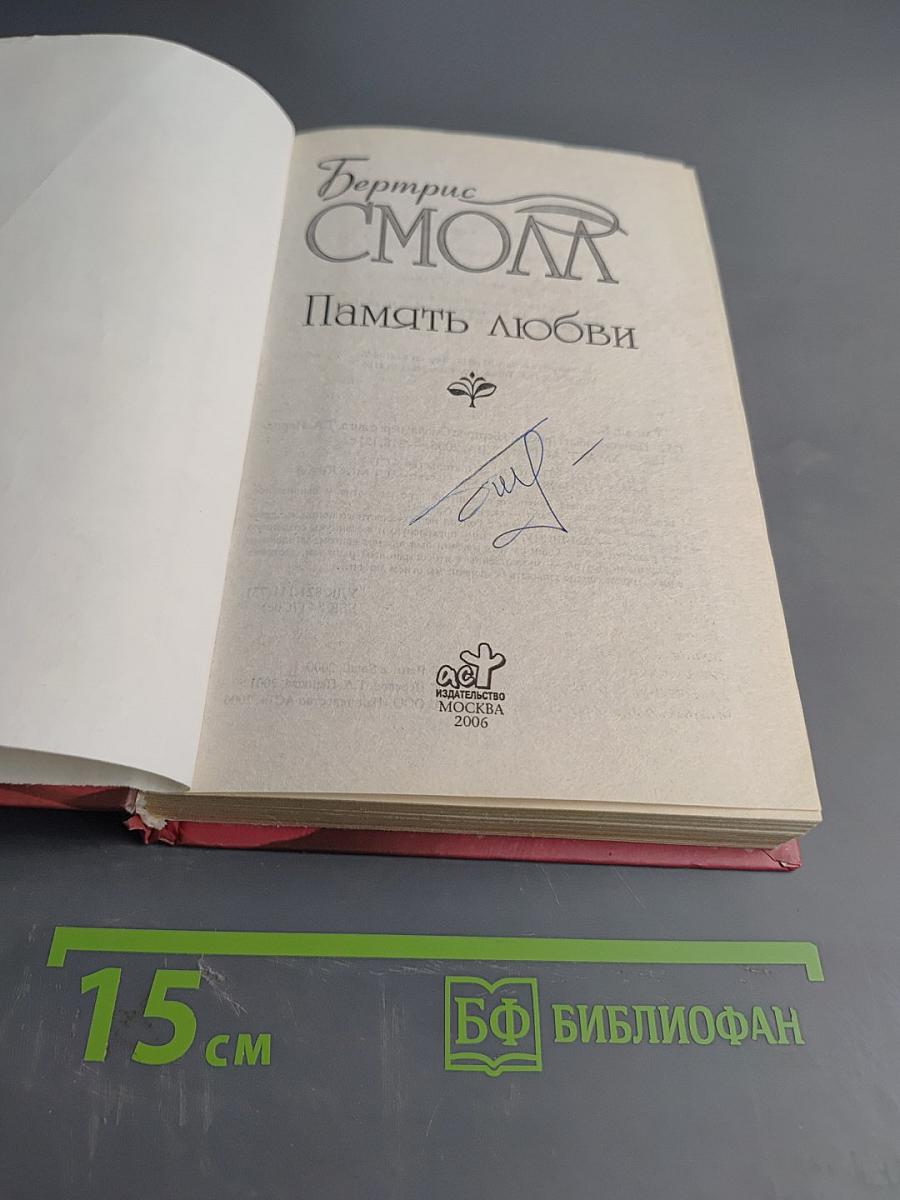 Память любви