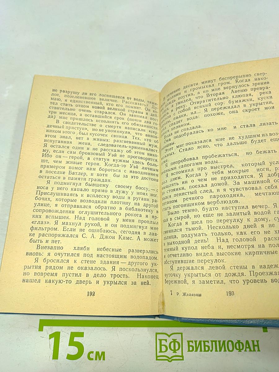 Розы для Экклезиаста