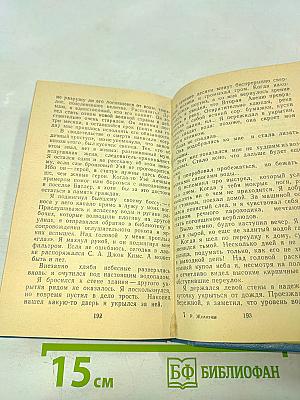 Розы для Экклезиаста