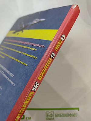Основы безопасности жизнедеятельности для 10 класса