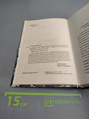 Хроника окружения: Демянск и Харьков