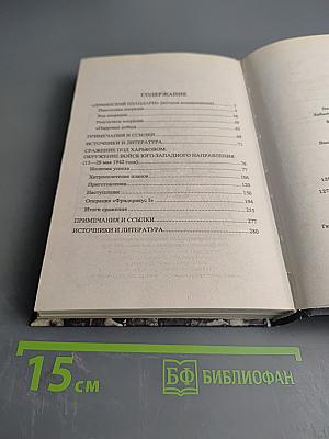 Хроника окружения: Демянск и Харьков