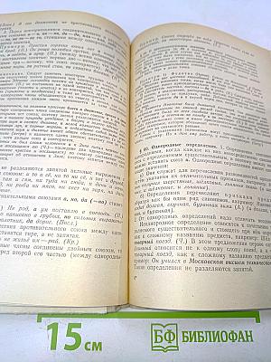 Русский язык. Часть 2
