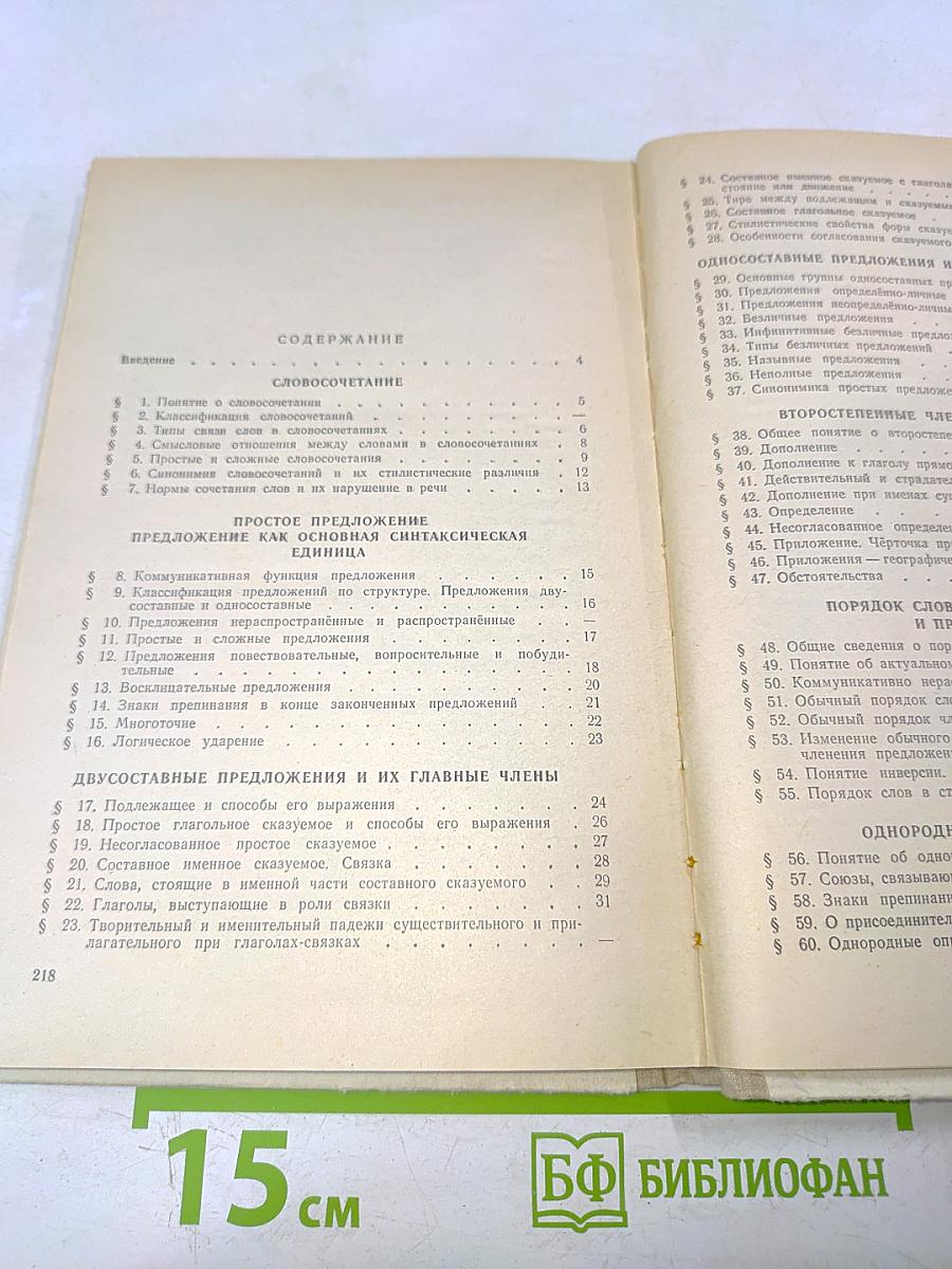 Русский язык. Часть 2