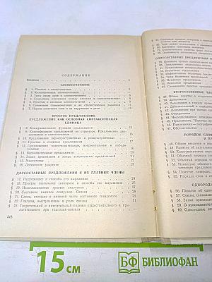 Русский язык. Часть 2