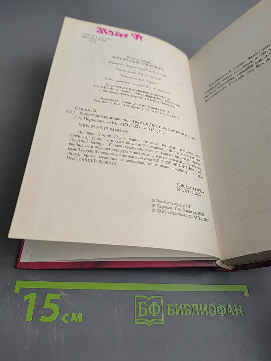 Радуга завтрашнего дня
