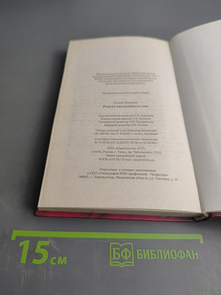 Радуга завтрашнего дня