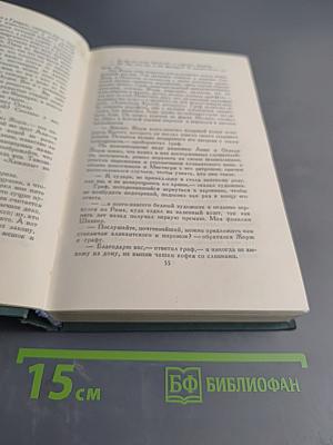 Человеческая комедия. Том 2