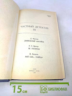 Частный детектив 3
