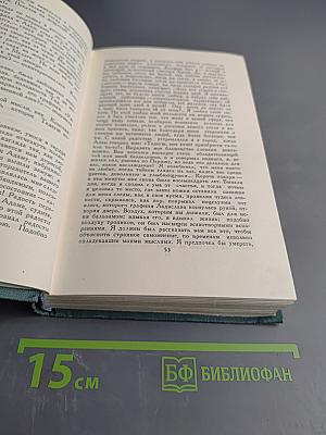 Человеческая комедия. Том 4