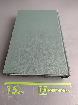 Человеческая комедия. Том 7