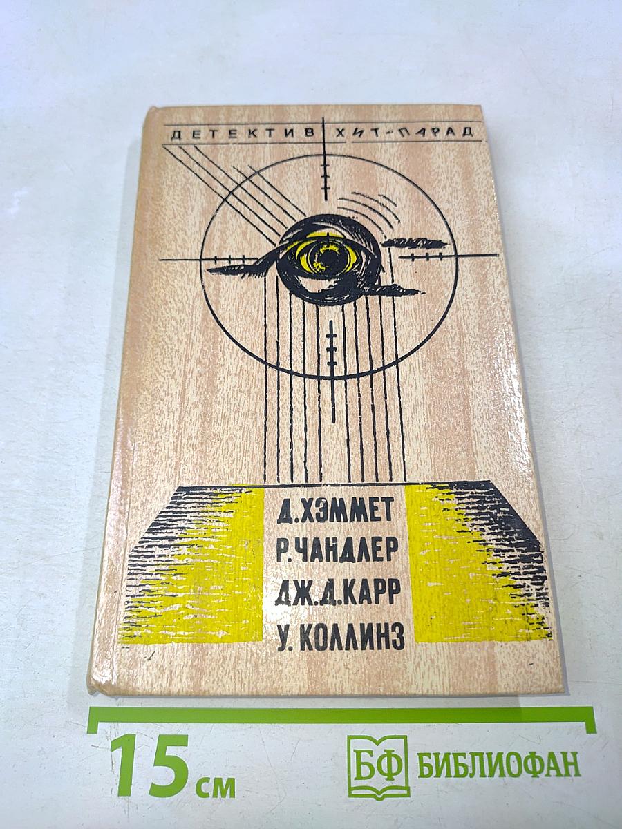 Детектив. Хит-парад