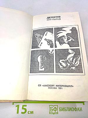 Детектив. Хит-парад