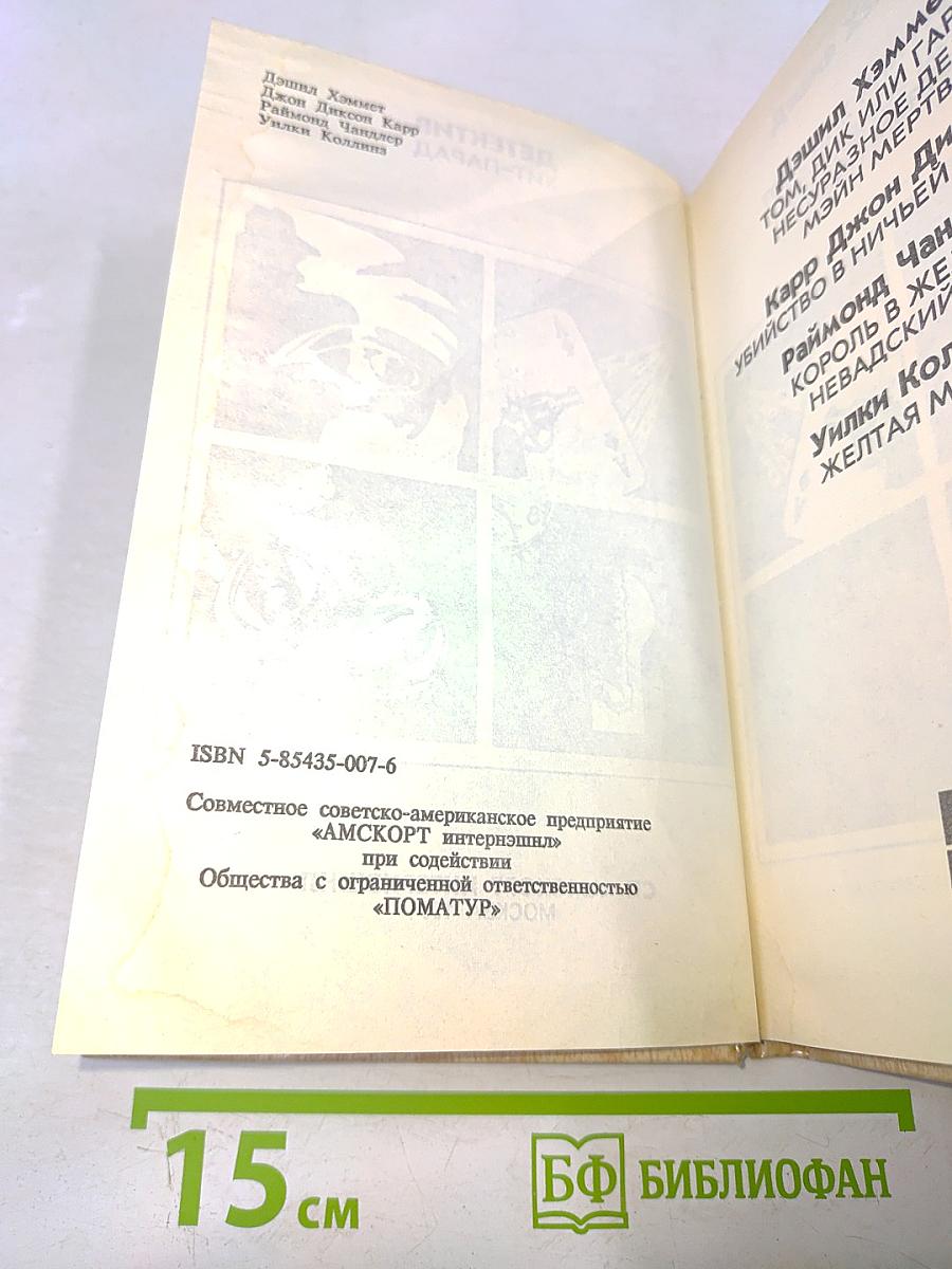 Детектив. Хит-парад