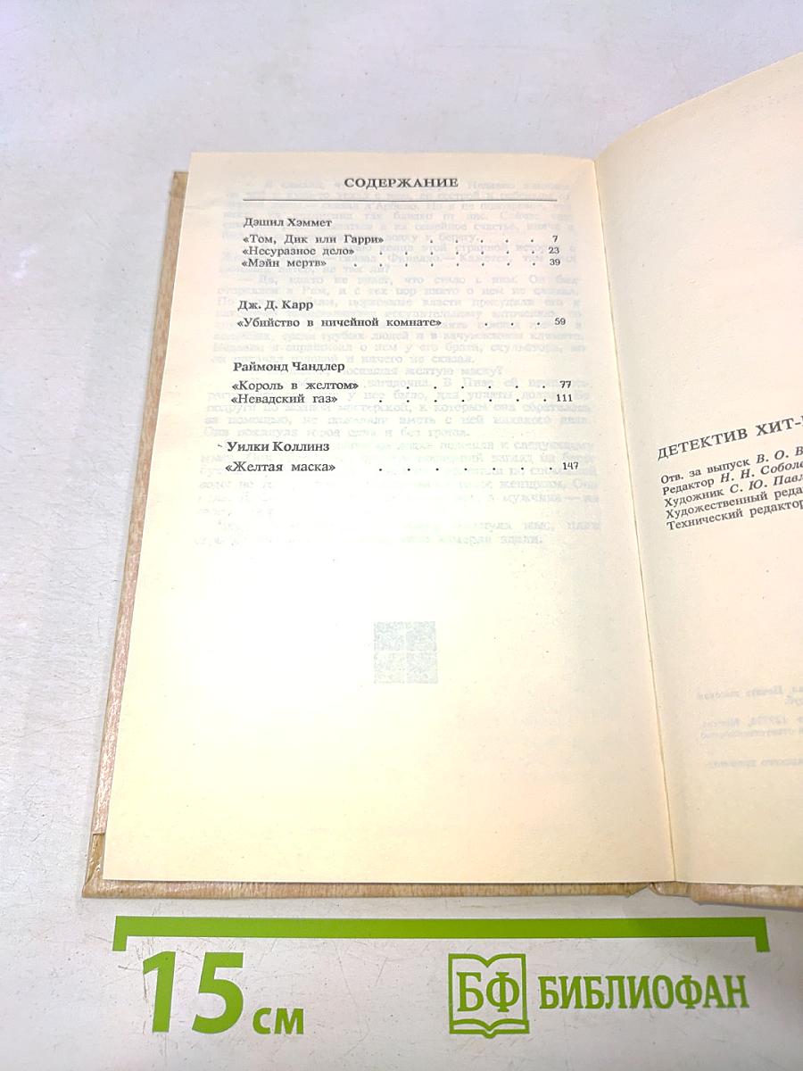 Детектив. Хит-парад