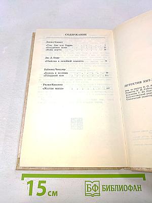 Детектив. Хит-парад