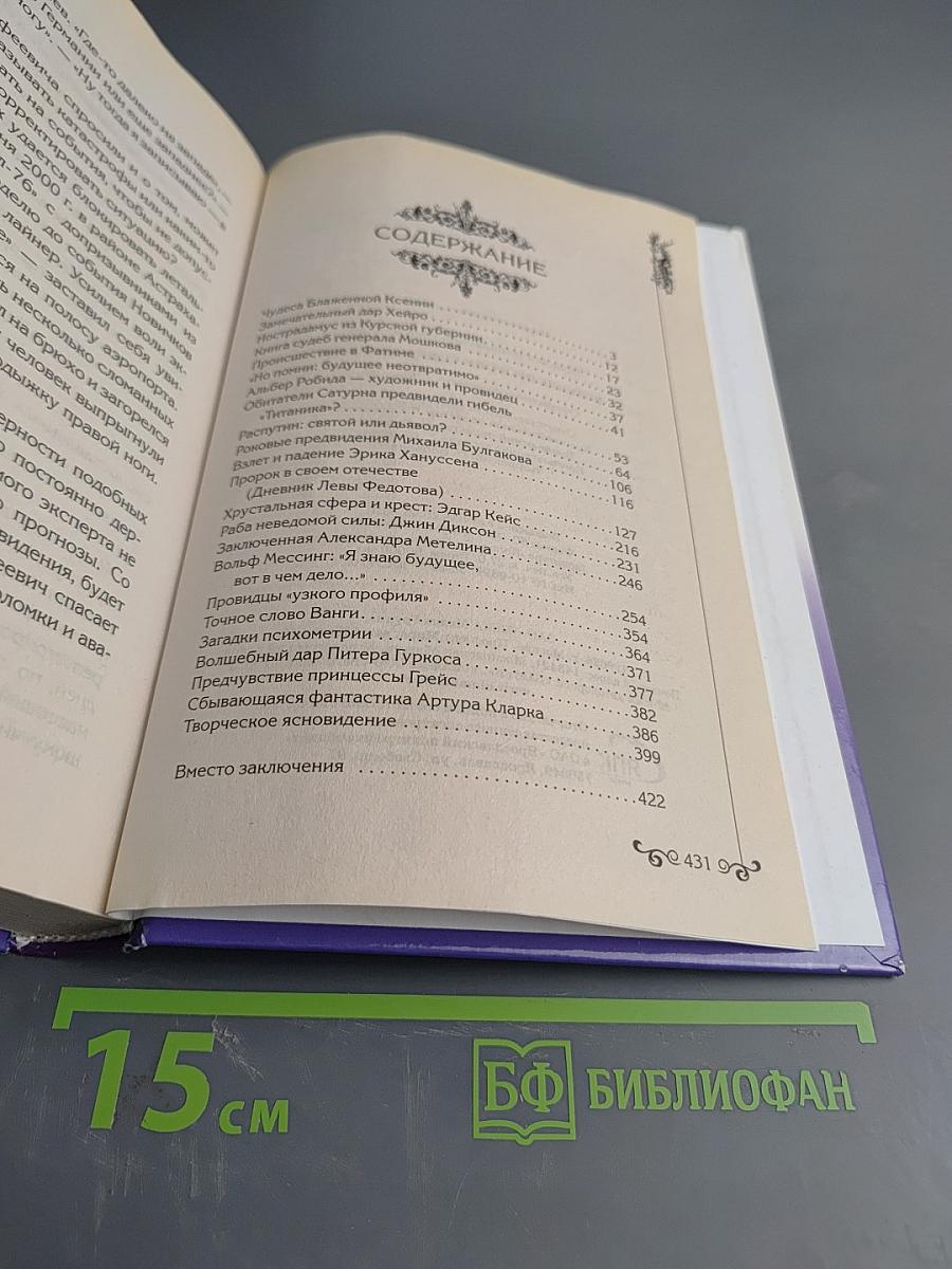 Великие пророки современности