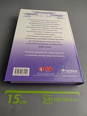 Великие пророки современности