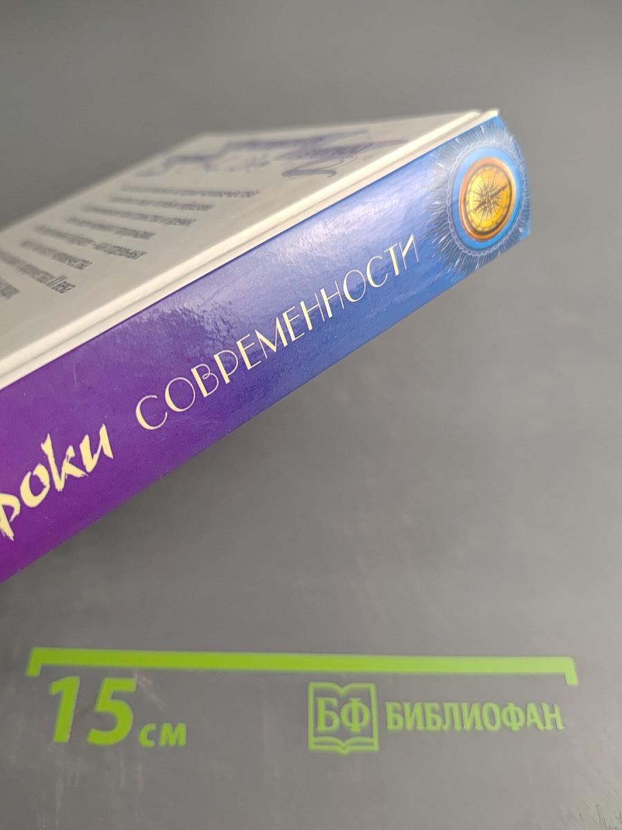 Великие пророки современности