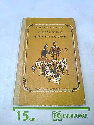 Детство. Отрочество