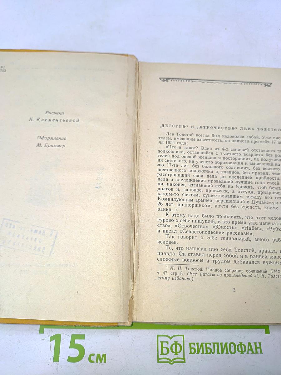 Детство. Отрочество