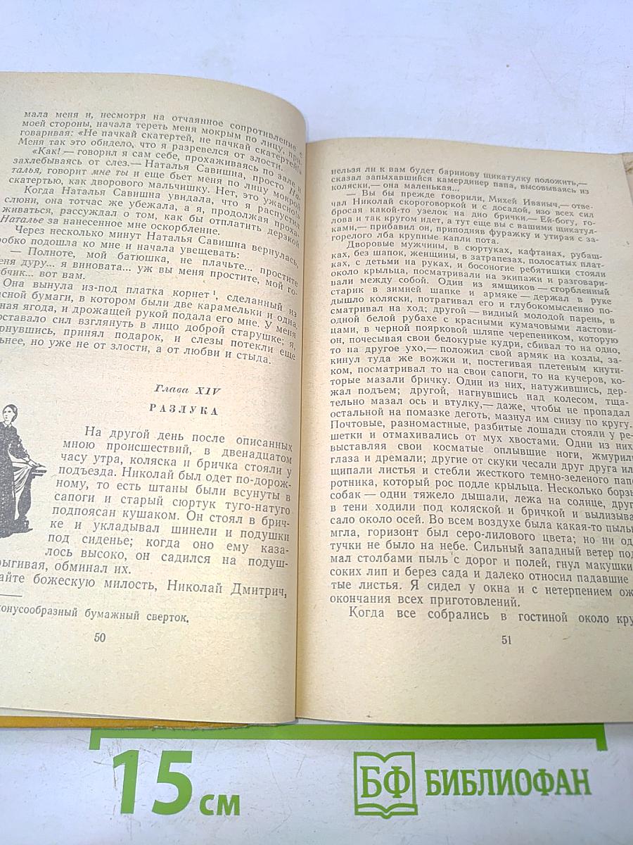 Детство. Отрочество