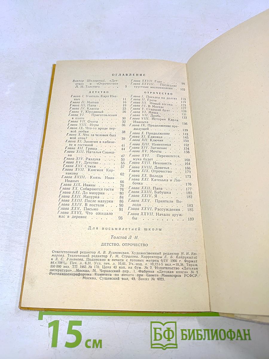 Детство. Отрочество