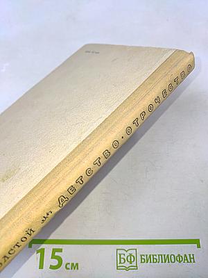 Детство. Отрочество