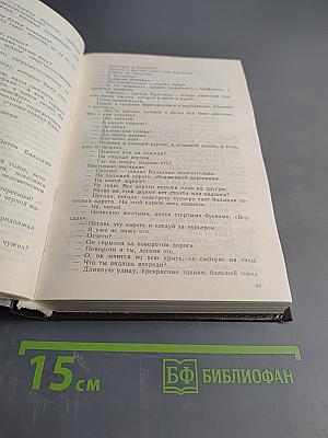 Жозеф Бальзамо. Том II