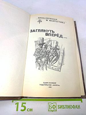 Заглянуть вперёд...