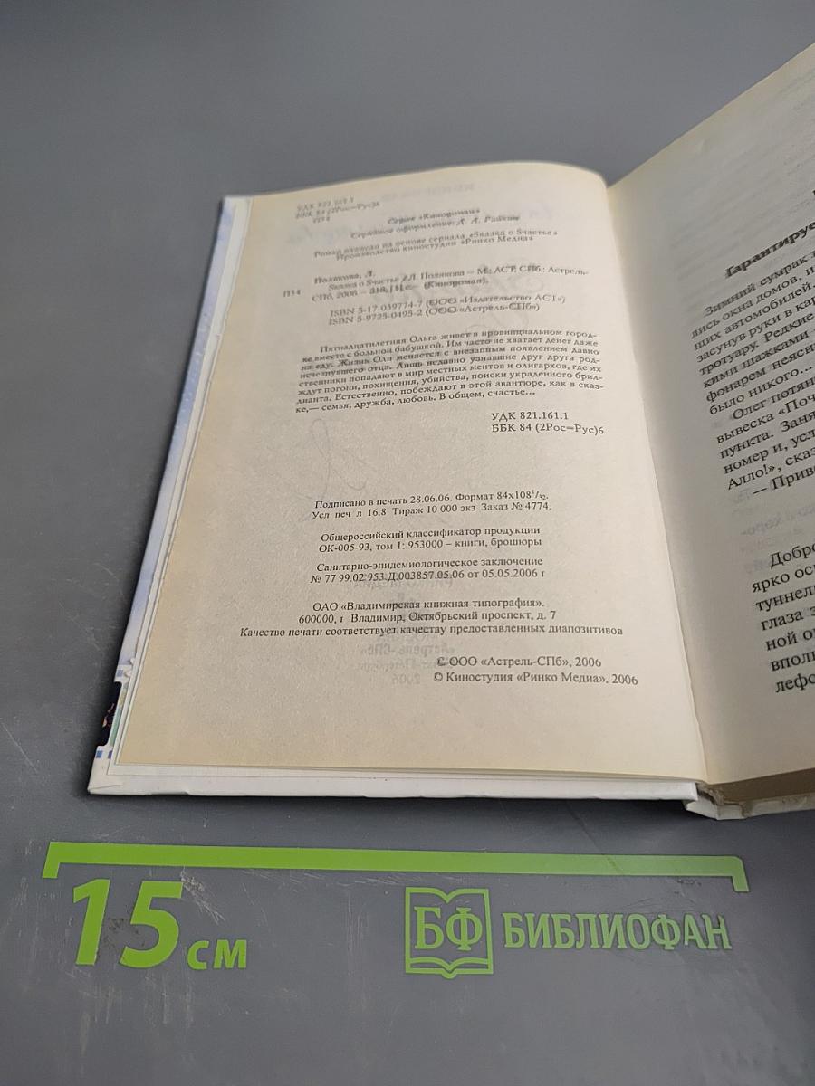 Сказка о счастье