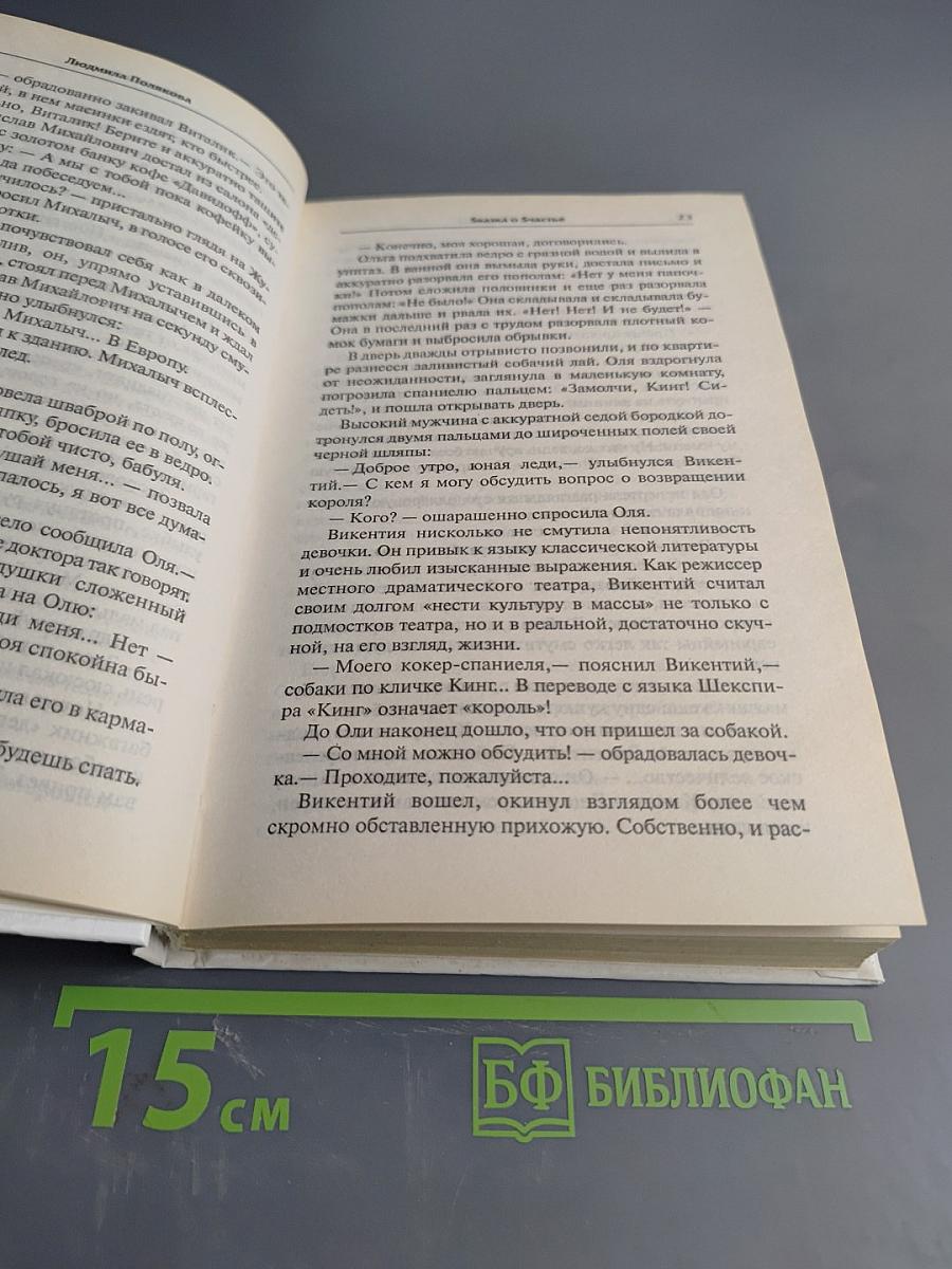 Сказка о счастье