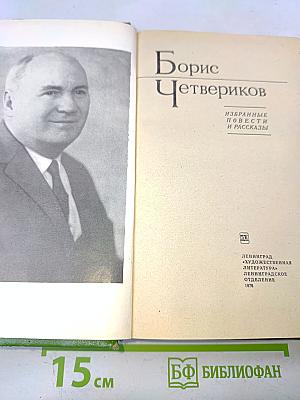 Избранные повести и рассказы