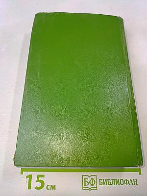 Избранные повести и рассказы