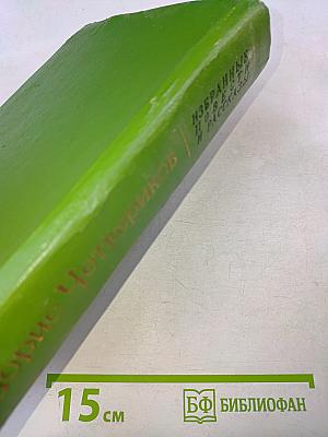 Избранные повести и рассказы