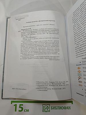 История России 10 класс