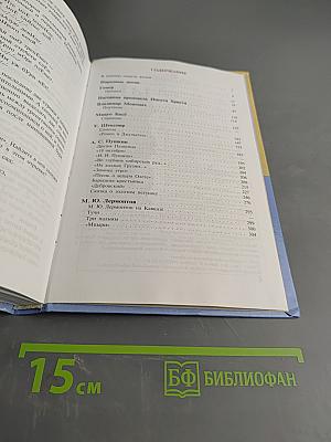 Литература 7 класс. Часть первая