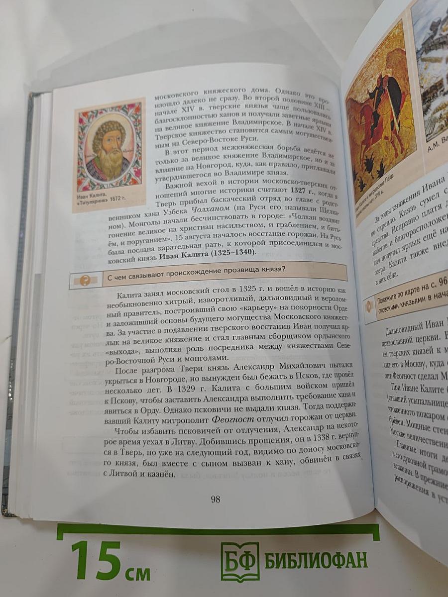 История России 10 класс