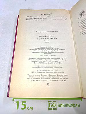 Исповедь телохранителя