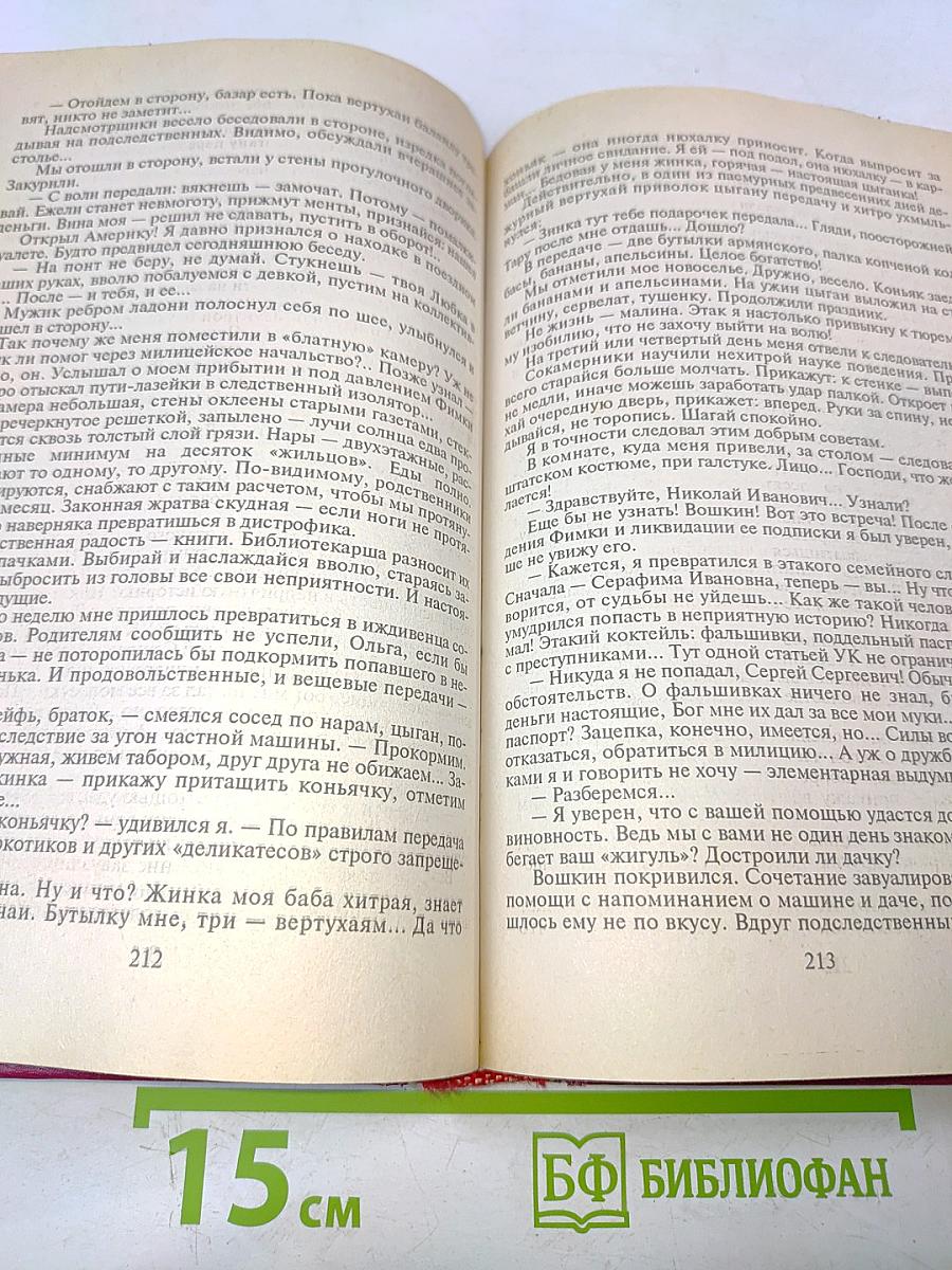 Исповедь телохранителя