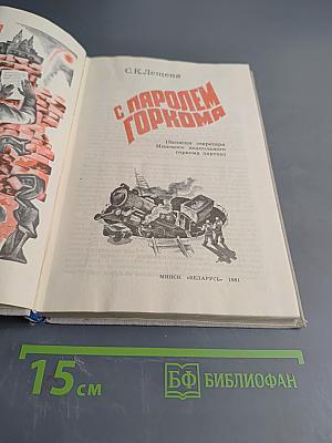 С паролем Горкома