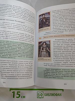 История России 10 класс