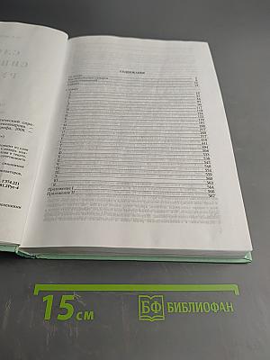 Словарь синонимов русского языка