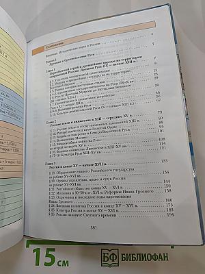 История России 10 класс