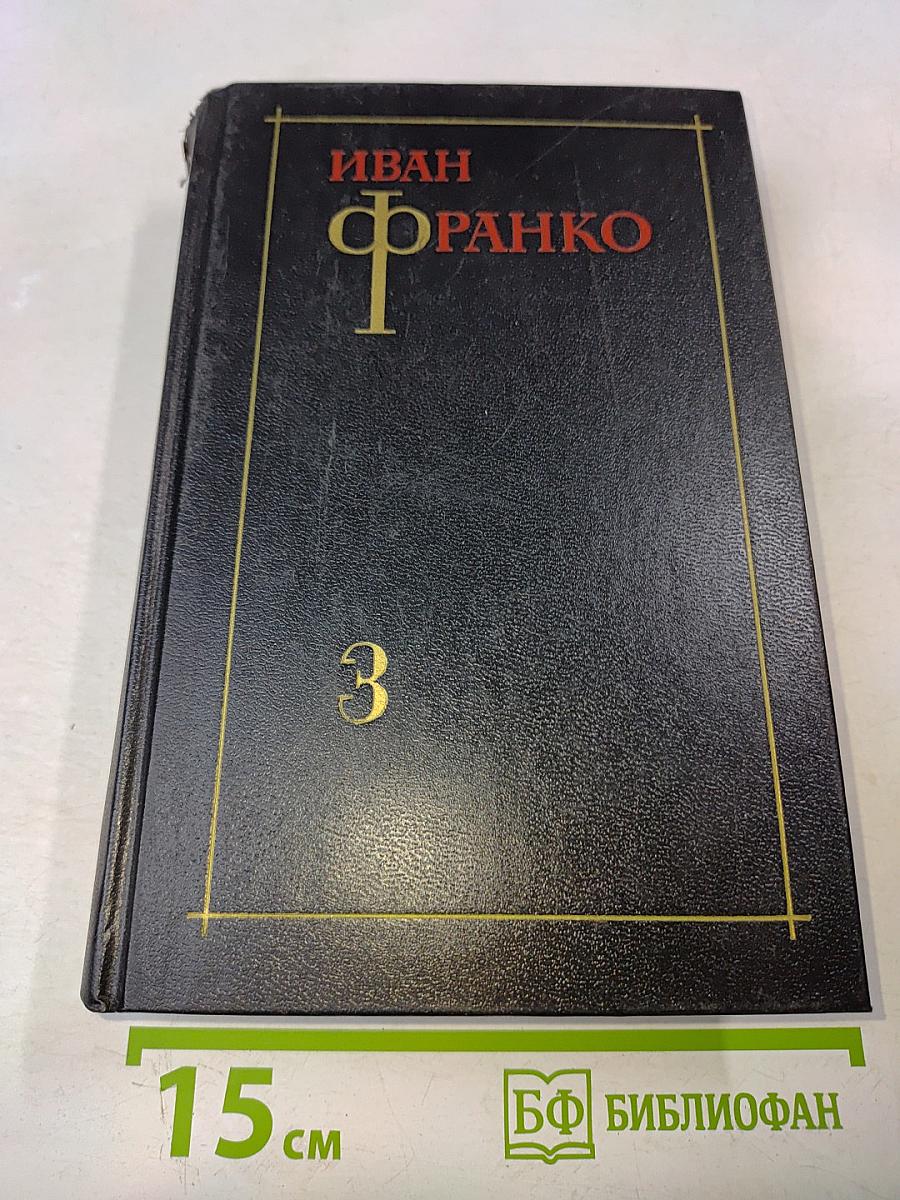 Собрание сочинений. Том третий. Повести