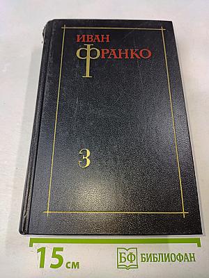 Собрание сочинений. Том третий. Повести