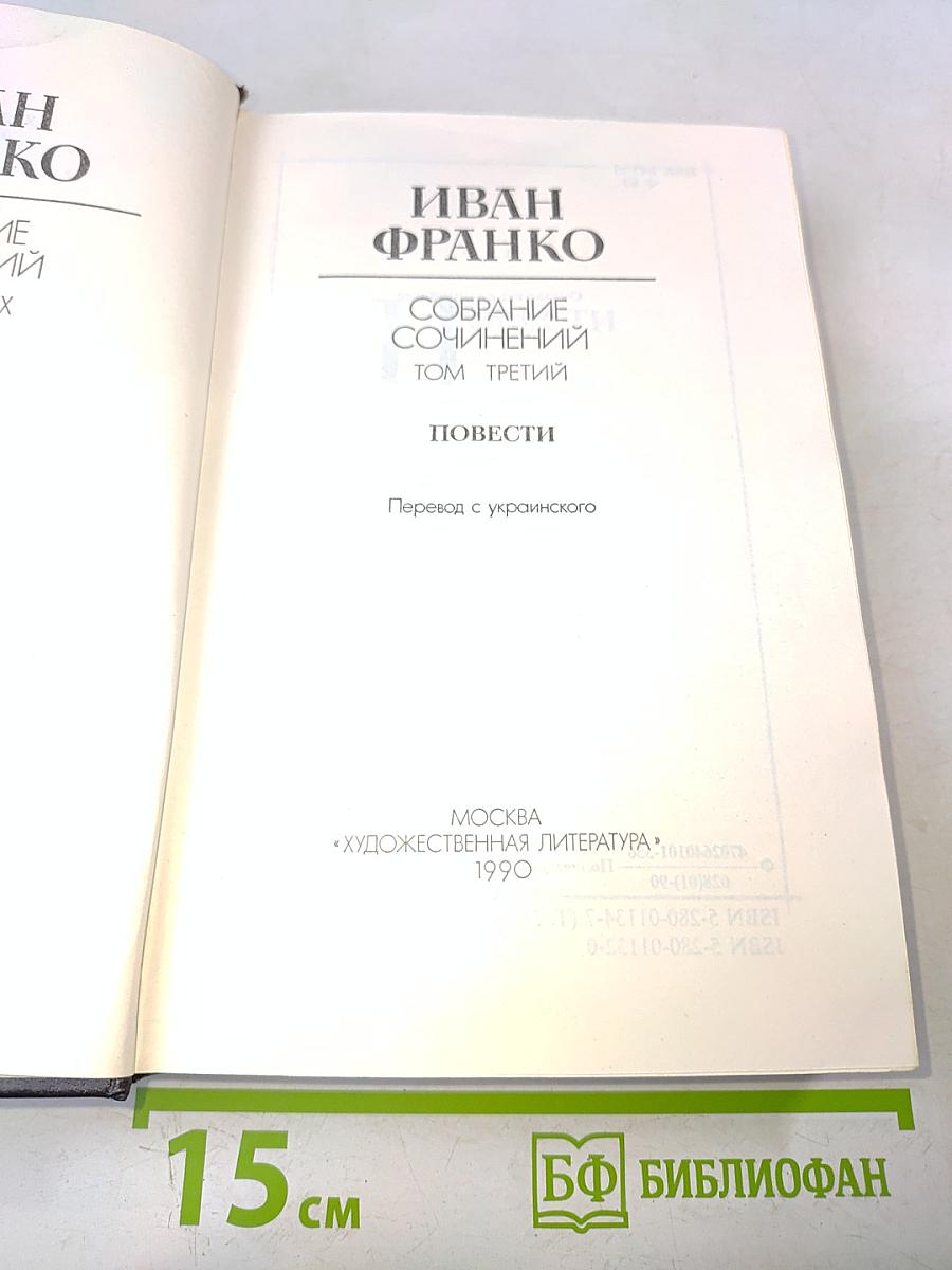 Собрание сочинений. Том третий. Повести