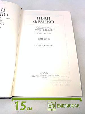 Собрание сочинений. Том третий. Повести