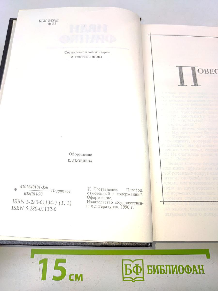 Собрание сочинений. Том третий. Повести